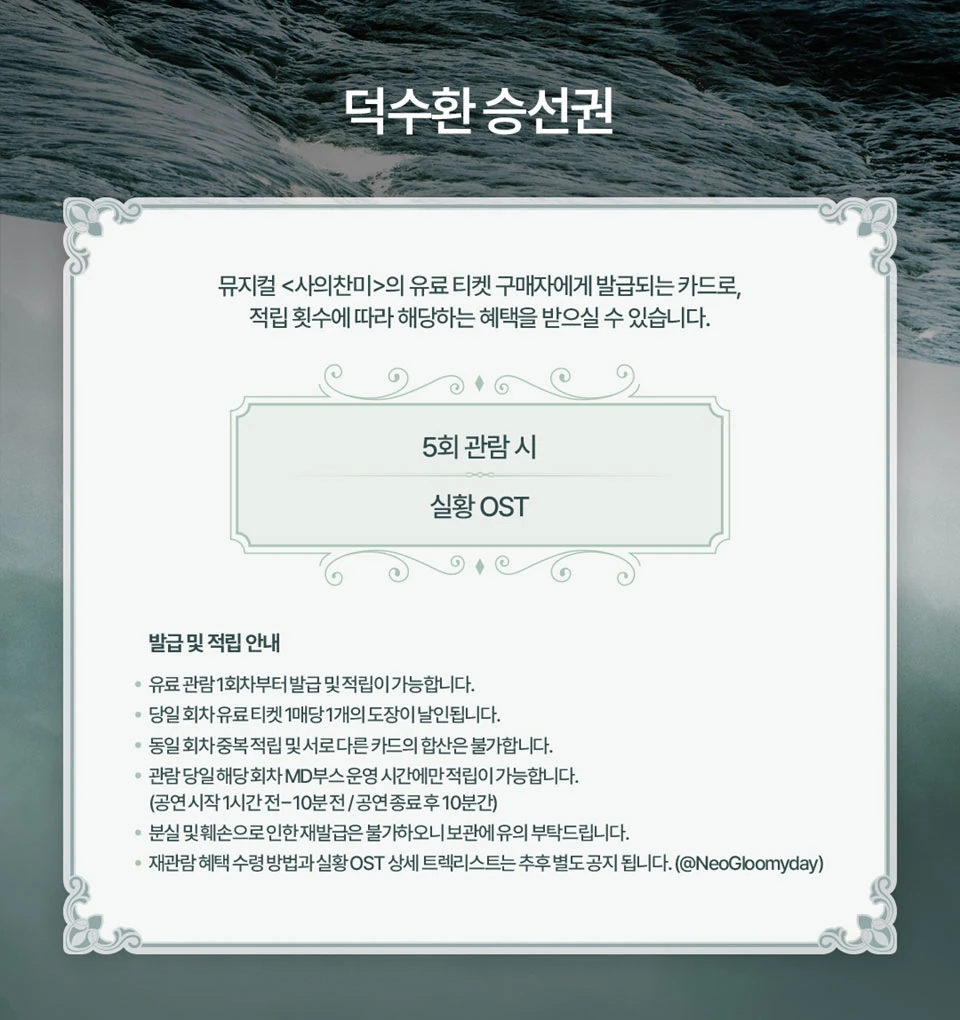 사의찬미 덕수환 승선권 안내