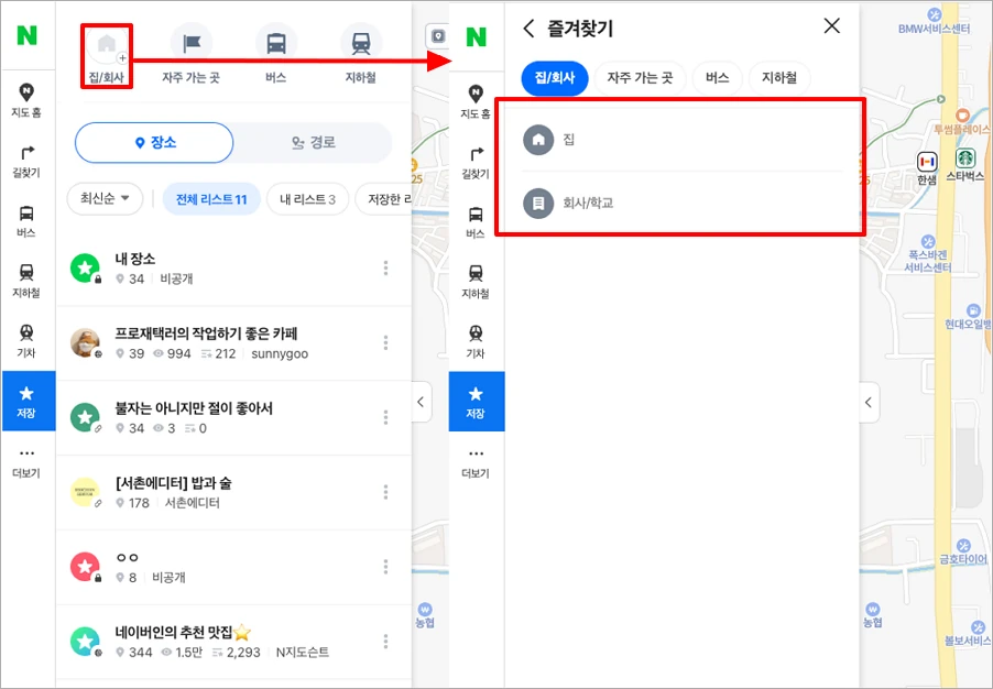 네이버 지도 PC 저장 탭 집 회사 설정 화면