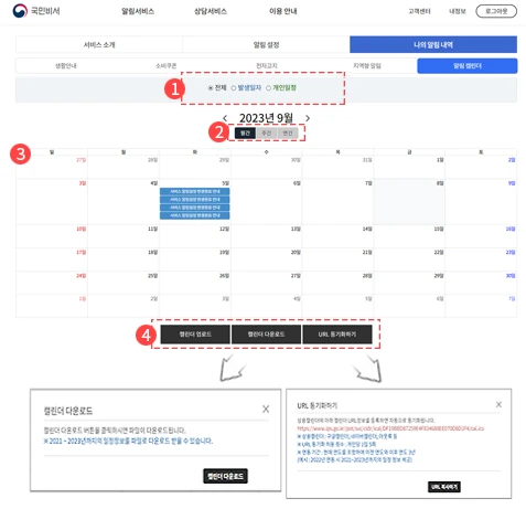 국민비서 알림 캘린더 화면