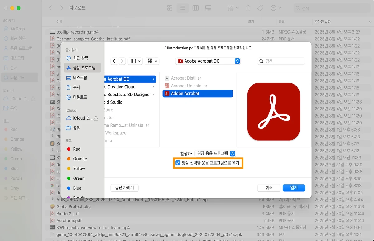 Windows에서 Acrobat Reader를 PDF 기본 앱으로 선택하는 화면
