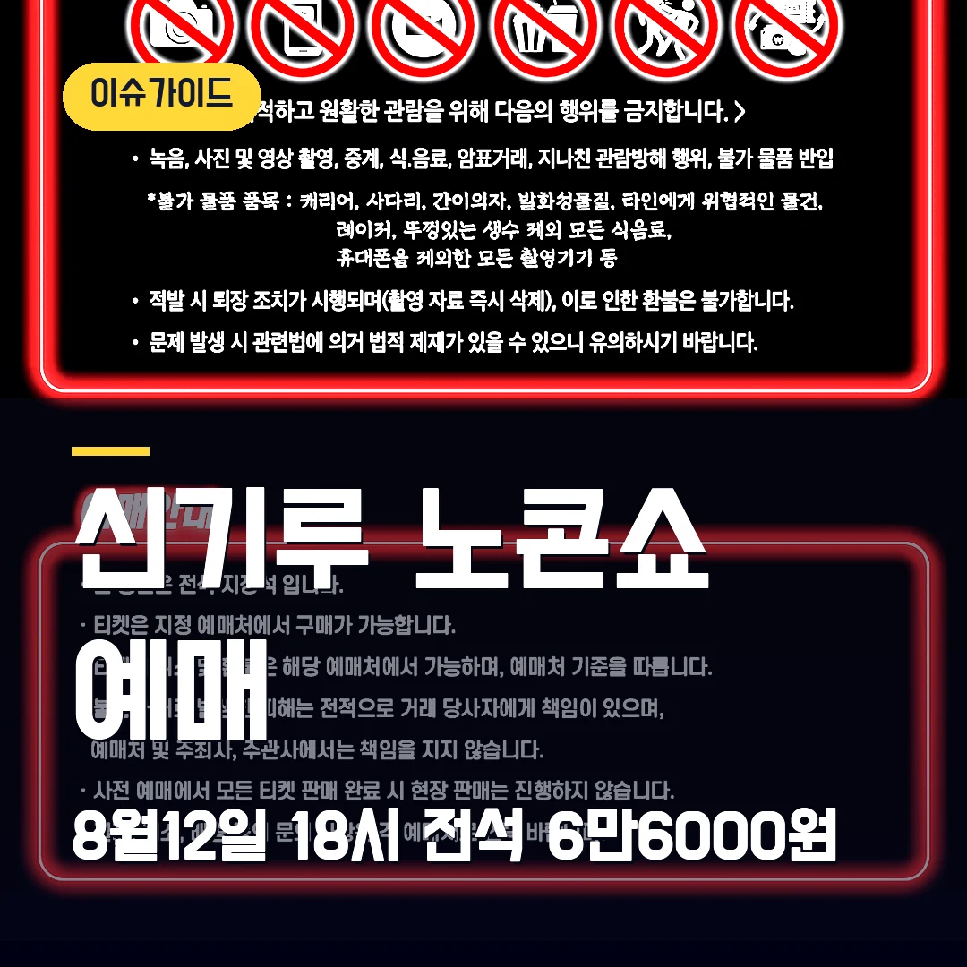신기루 노콘쇼 서울 예매|9월 세종대 대양홀·전석 6만6000원·18시 오픈