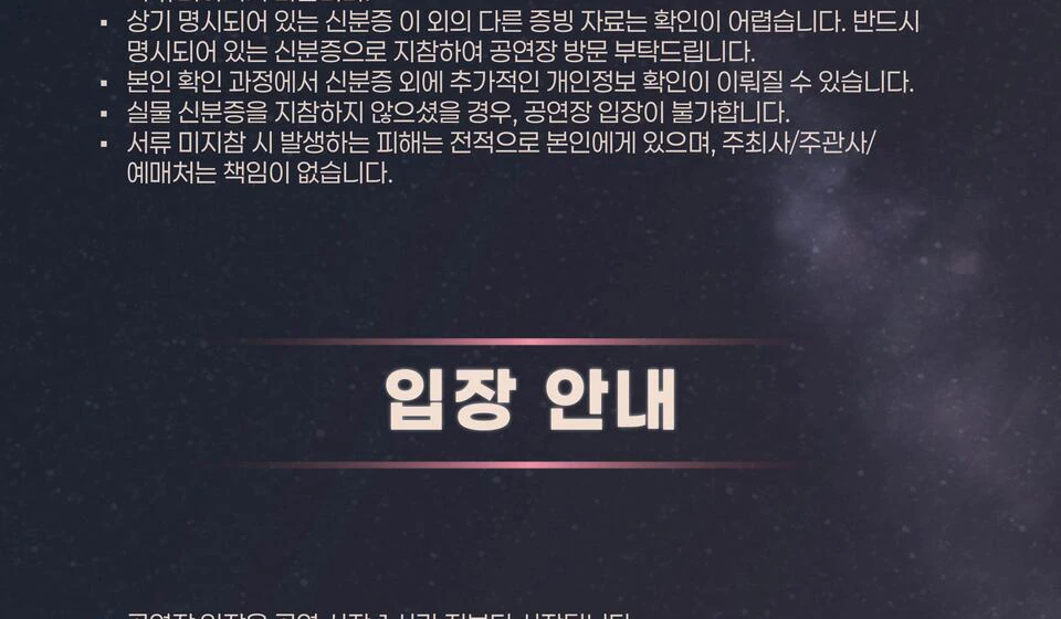 THE SMOKE 입장 안내