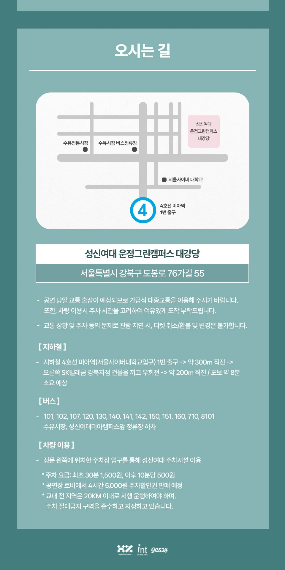 김지원 WONEDERLAND 서울 오시는 길과 주차 안내