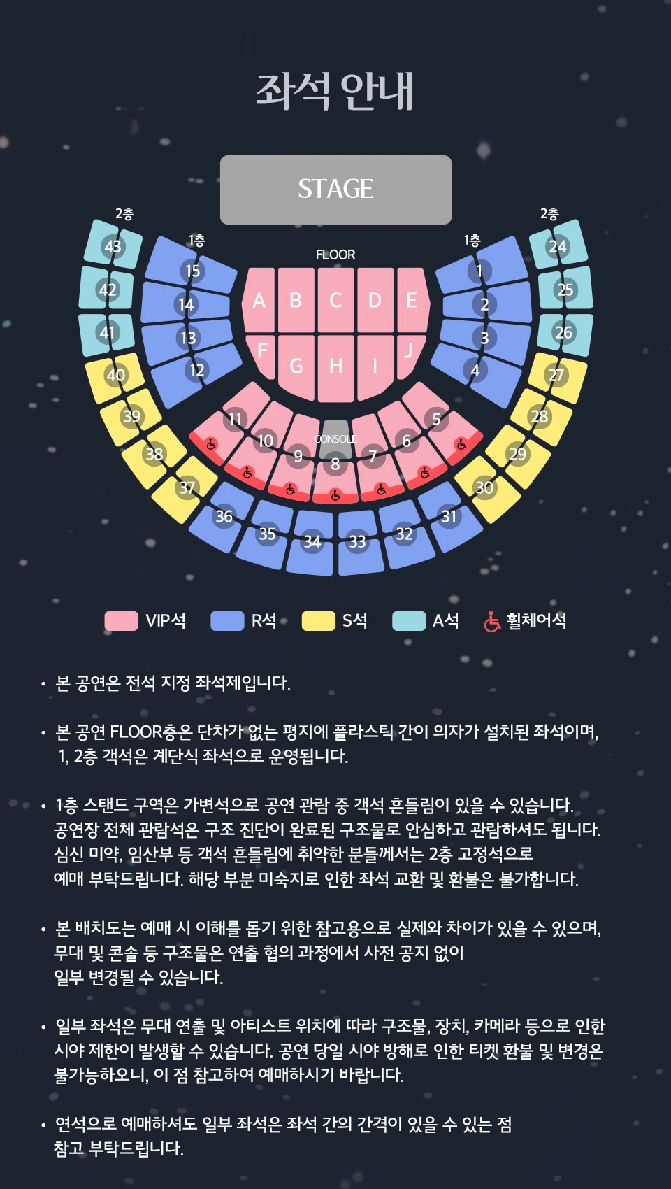 조용필 위대한탄생 서울 콘서트 좌석배치도와 좌석 안내