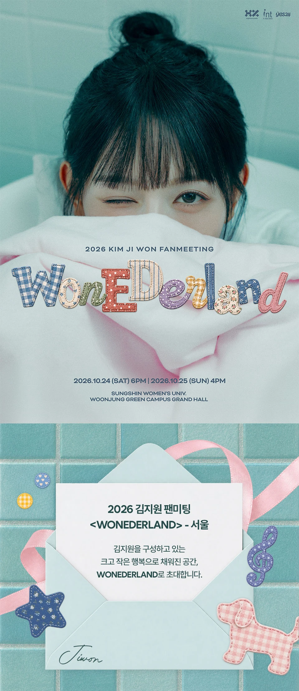 2026 김지원 팬미팅 WONEDERLAND 서울 공연 소개와 일정 안내