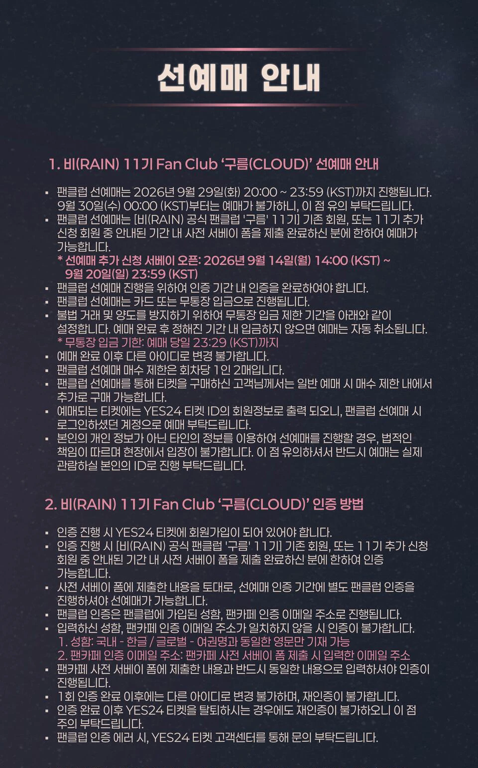 THE SMOKE 팬클럽 선예매 안내