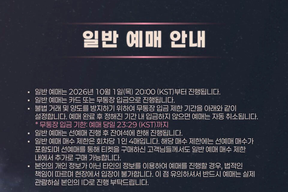 THE SMOKE 일반예매 안내