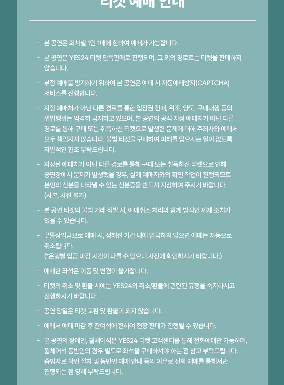 김지원 WONEDERLAND 서울 티켓 예매 안내와 회차별 1인 1매 제한