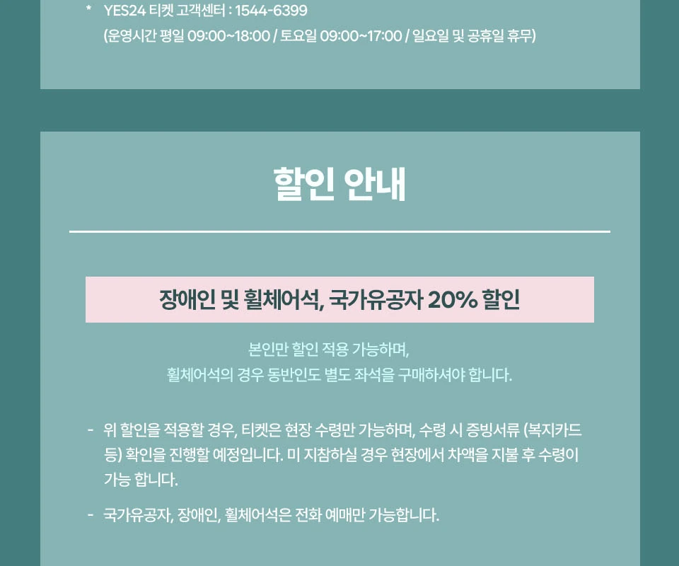김지원 WONEDERLAND 서울 할인 안내