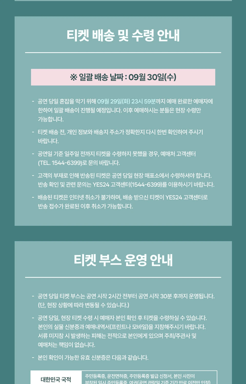 김지원 WONEDERLAND 서울 티켓 배송과 부스 운영 안내