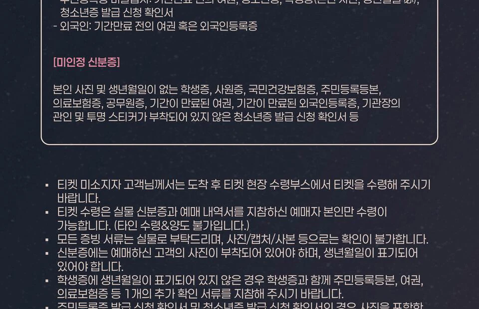 THE SMOKE 현장수령 증빙 안내