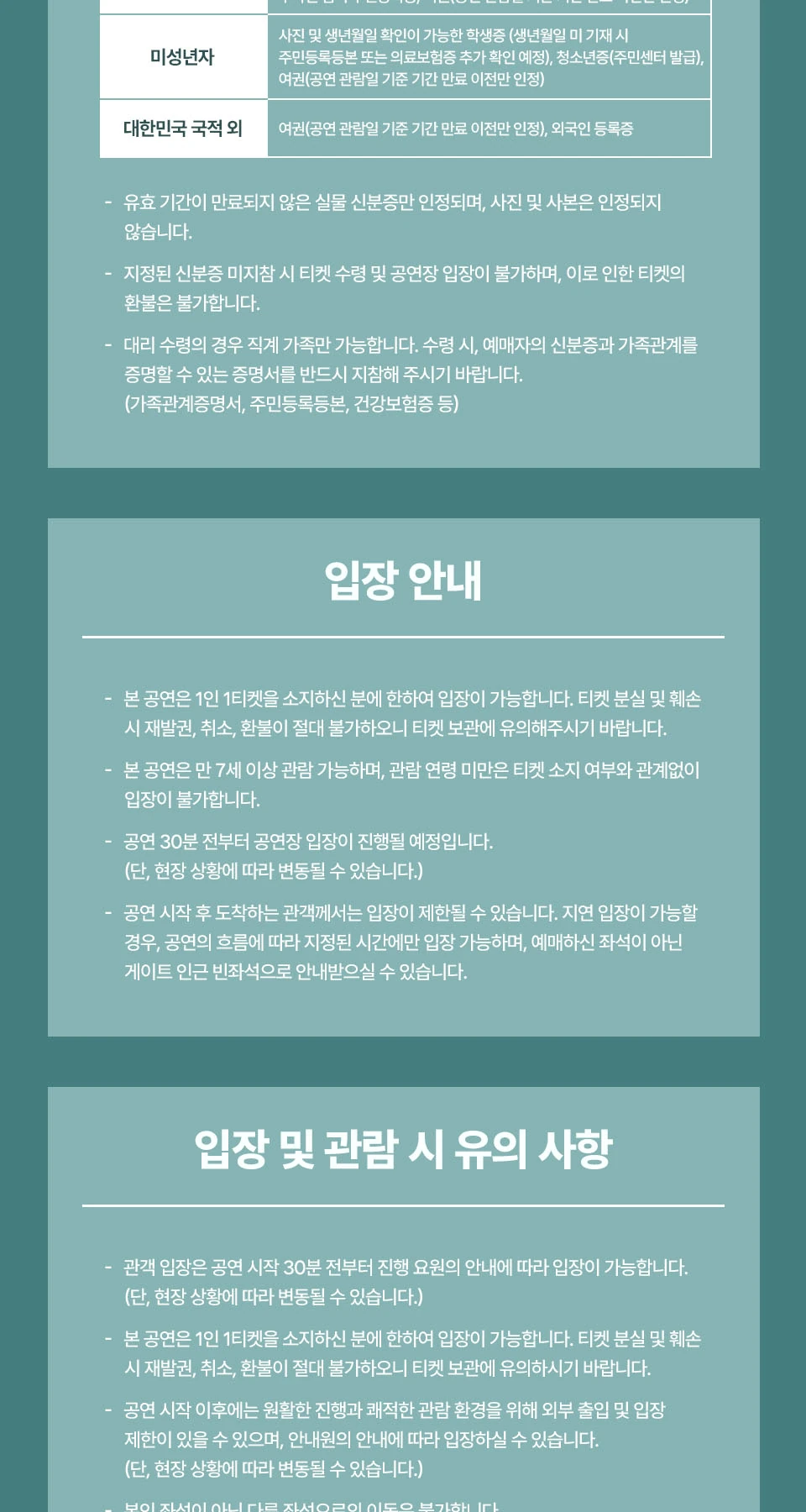 김지원 WONEDERLAND 서울 입장 안내와 관람 유의사항