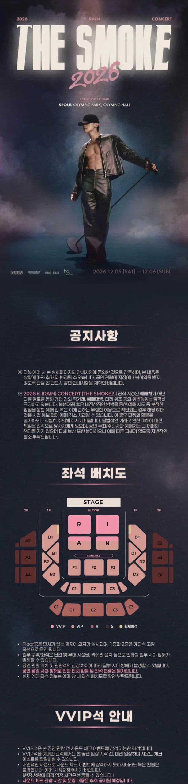 2026 비 RAIN CONCERT THE SMOKE 공식 상세 이미지