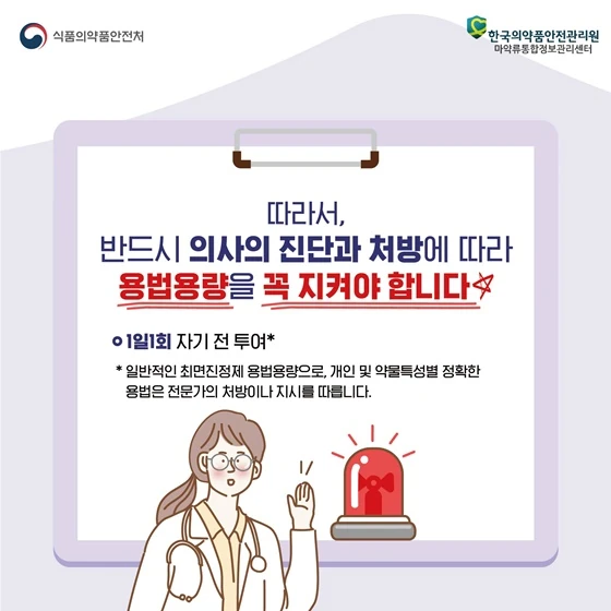 의사 진단과 처방 준수 안내 카드