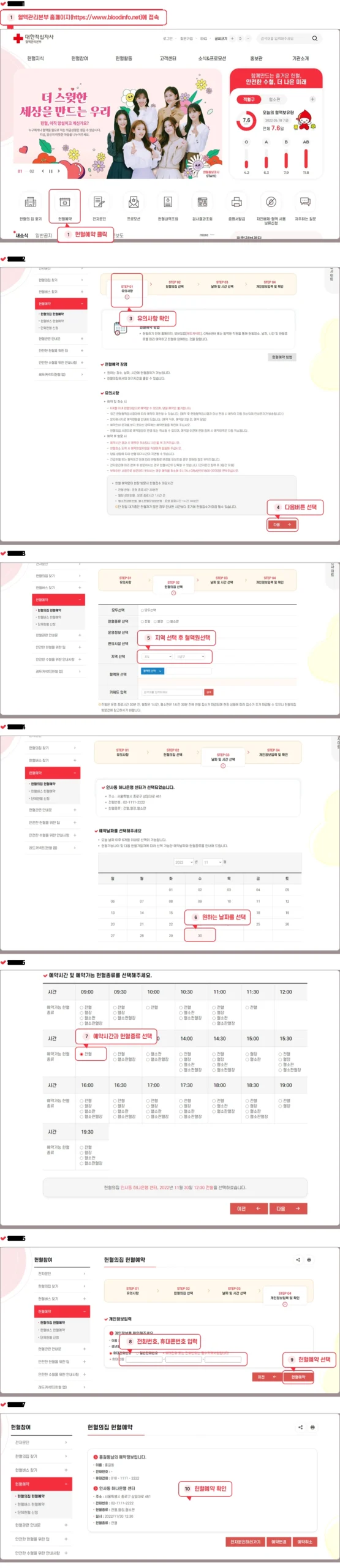 혈액관리본부 헌혈예약 방법 안내