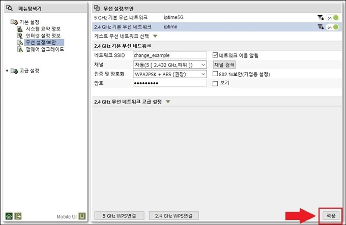 ipTIME 공유기 관리도구 접속 화면
