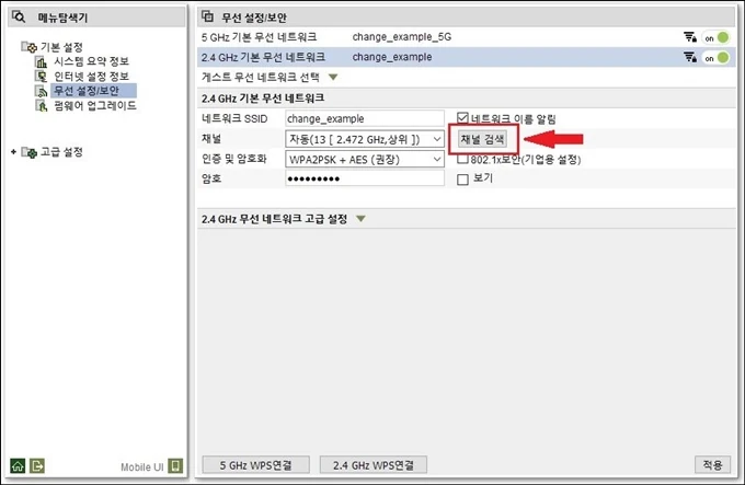 ipTIME 무선 설정 및 보안 화면